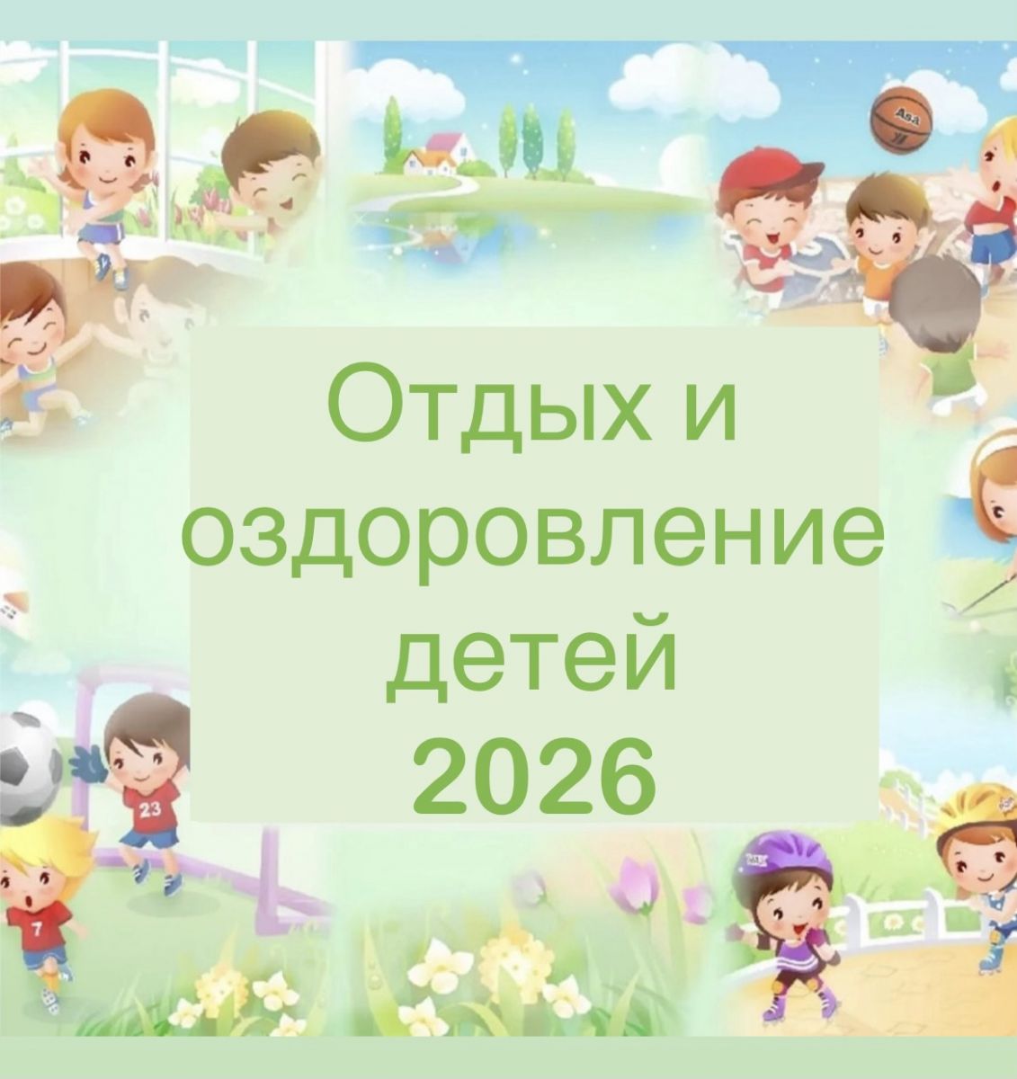 Прием заявлений на летний отдых